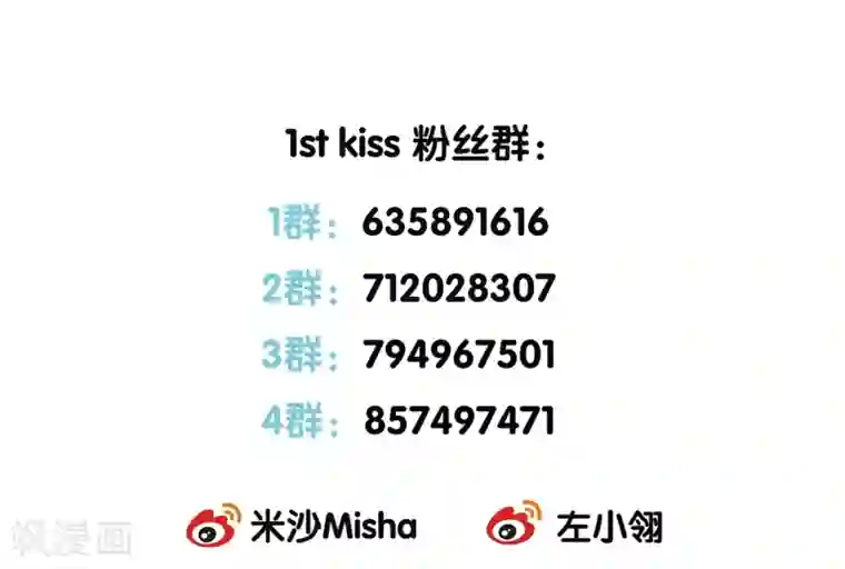 1st Kiss第15话 你们会走到哪一步，我拭目以待
