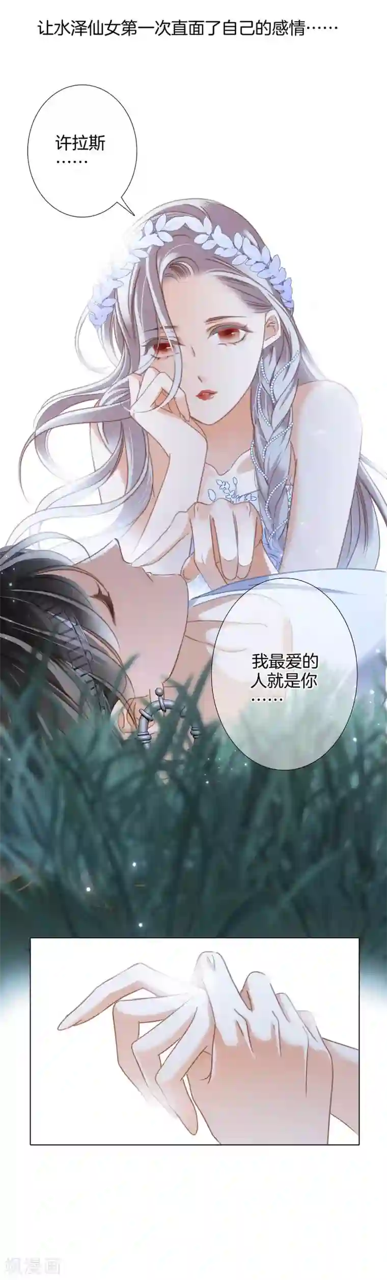 1st Kiss第16话 就算你说的是假话，但我还是很开心。