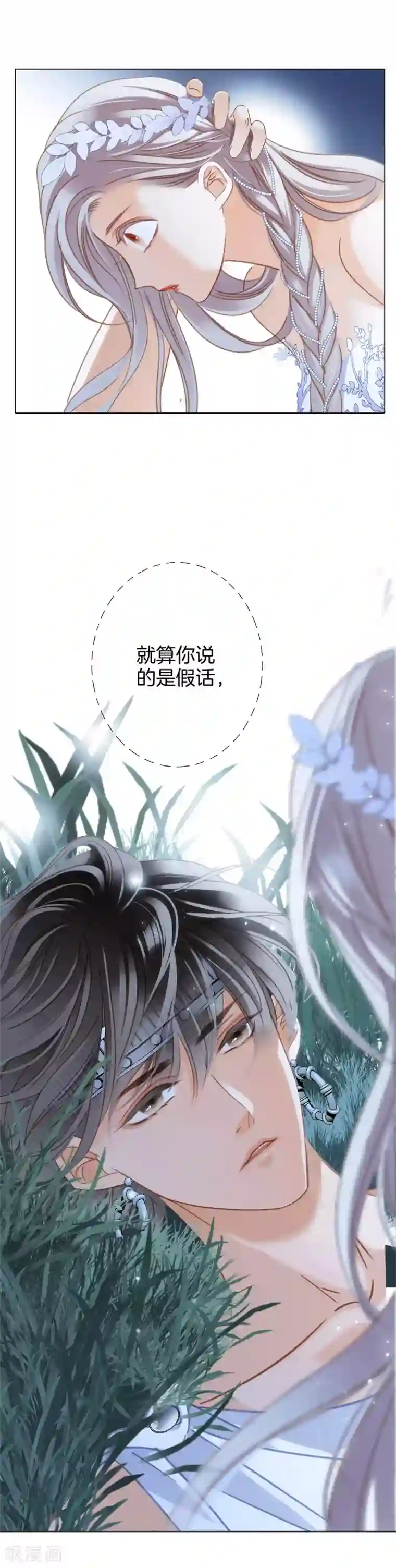 1st Kiss第16话 就算你说的是假话，但我还是很开心。