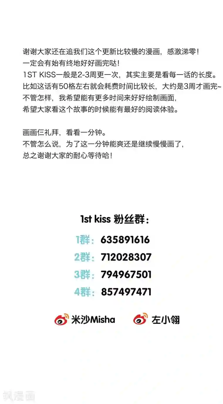 1st Kiss第16话 就算你说的是假话，但我还是很开心。