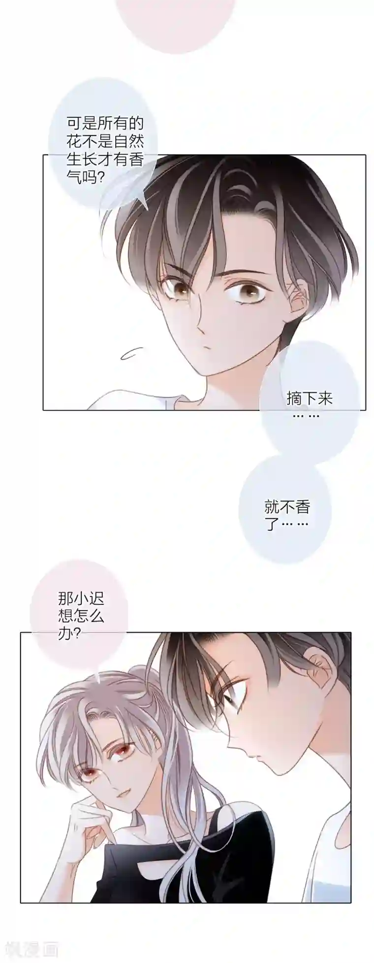 1st Kiss第17话 因爱而生