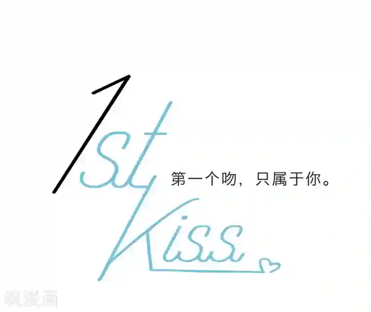 1st Kiss第17话 因爱而生