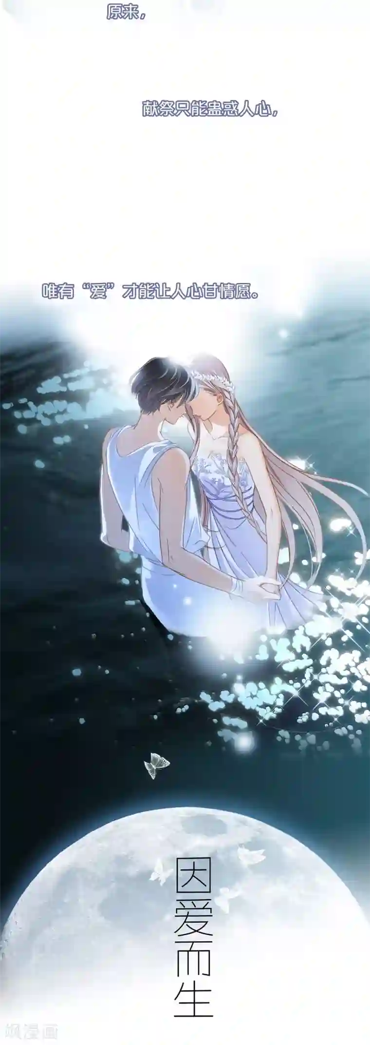 1st Kiss第17话 因爱而生