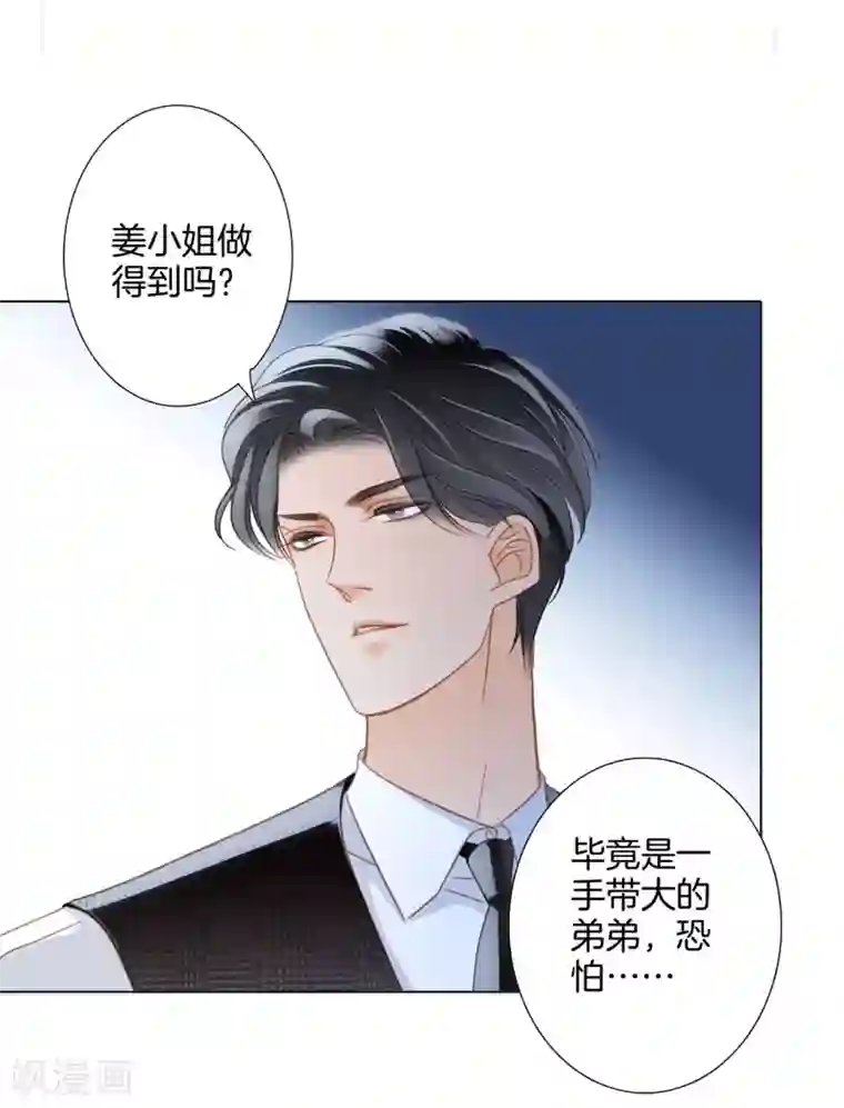 1st Kiss第17话 因爱而生