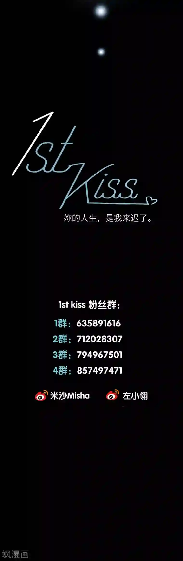 1st Kiss第17话 因爱而生