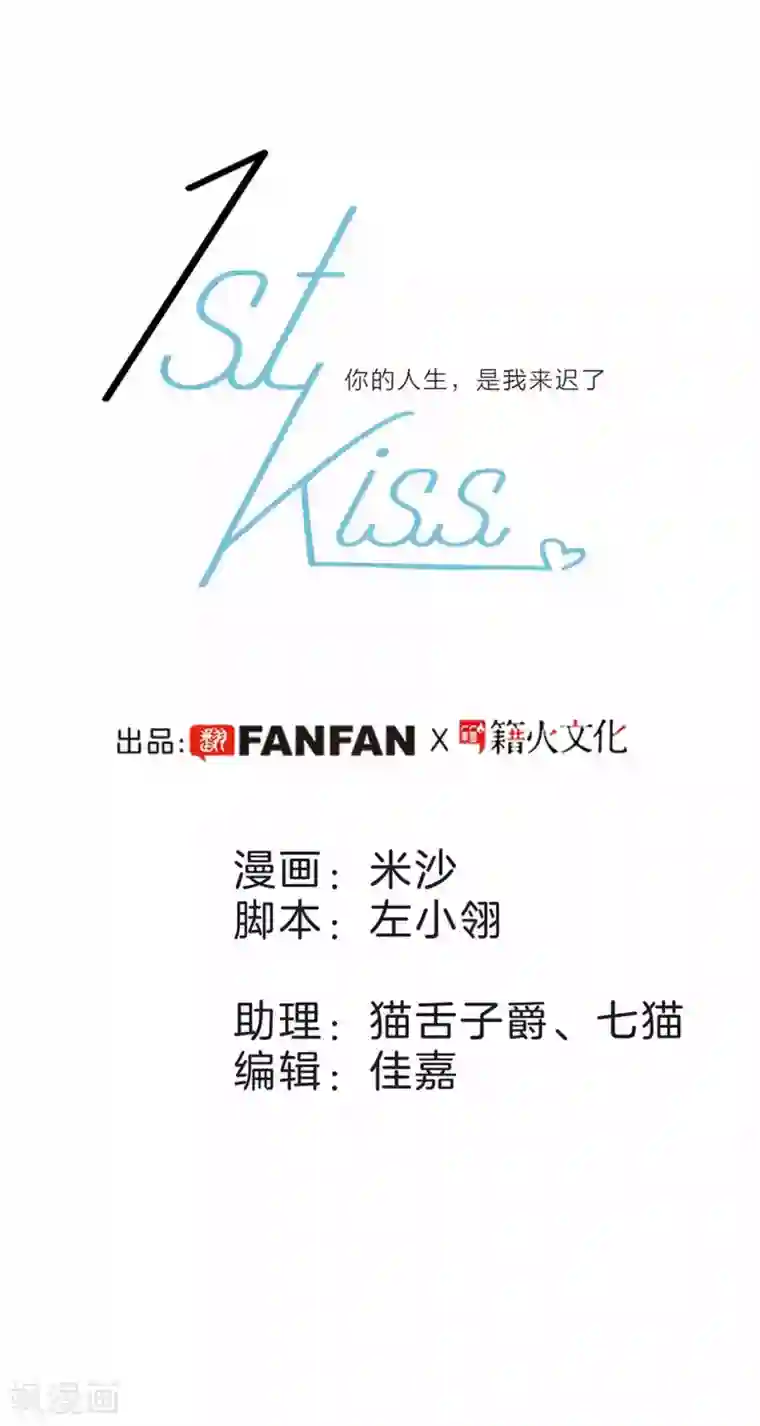 1st Kiss第18话 姜澜，我们重新开始