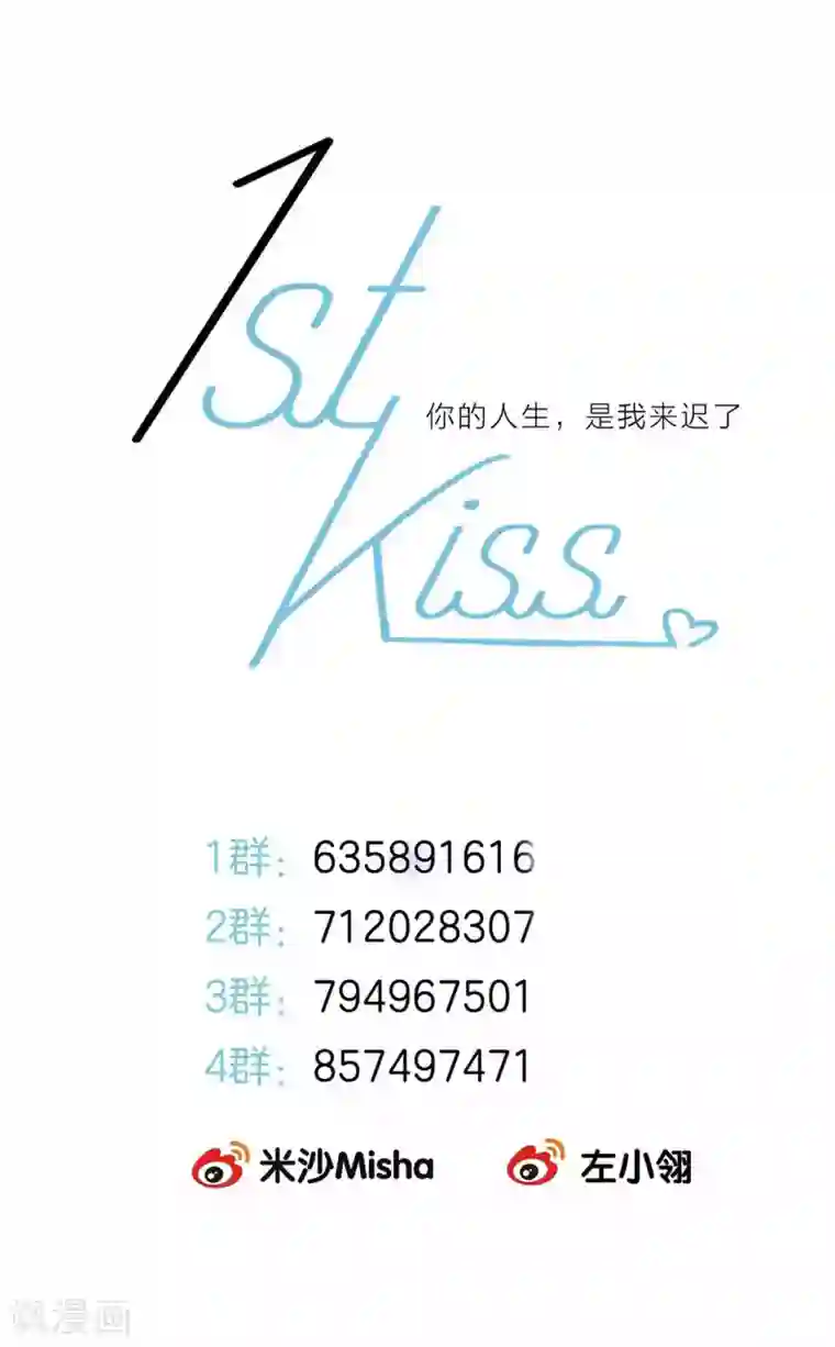 1st Kiss第18话 姜澜，我们重新开始