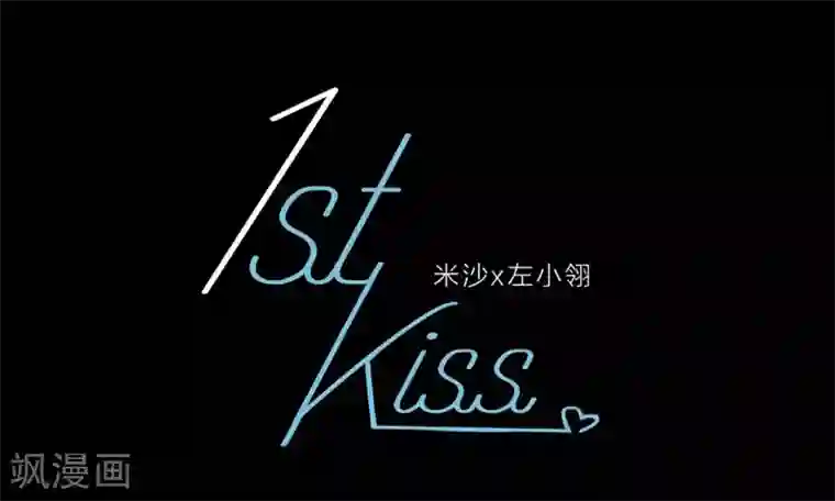 1st Kiss第19话 叔叔的真相
