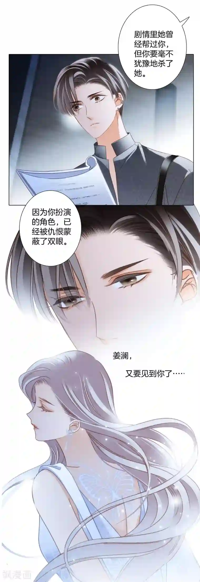 1st Kiss第19话 叔叔的真相