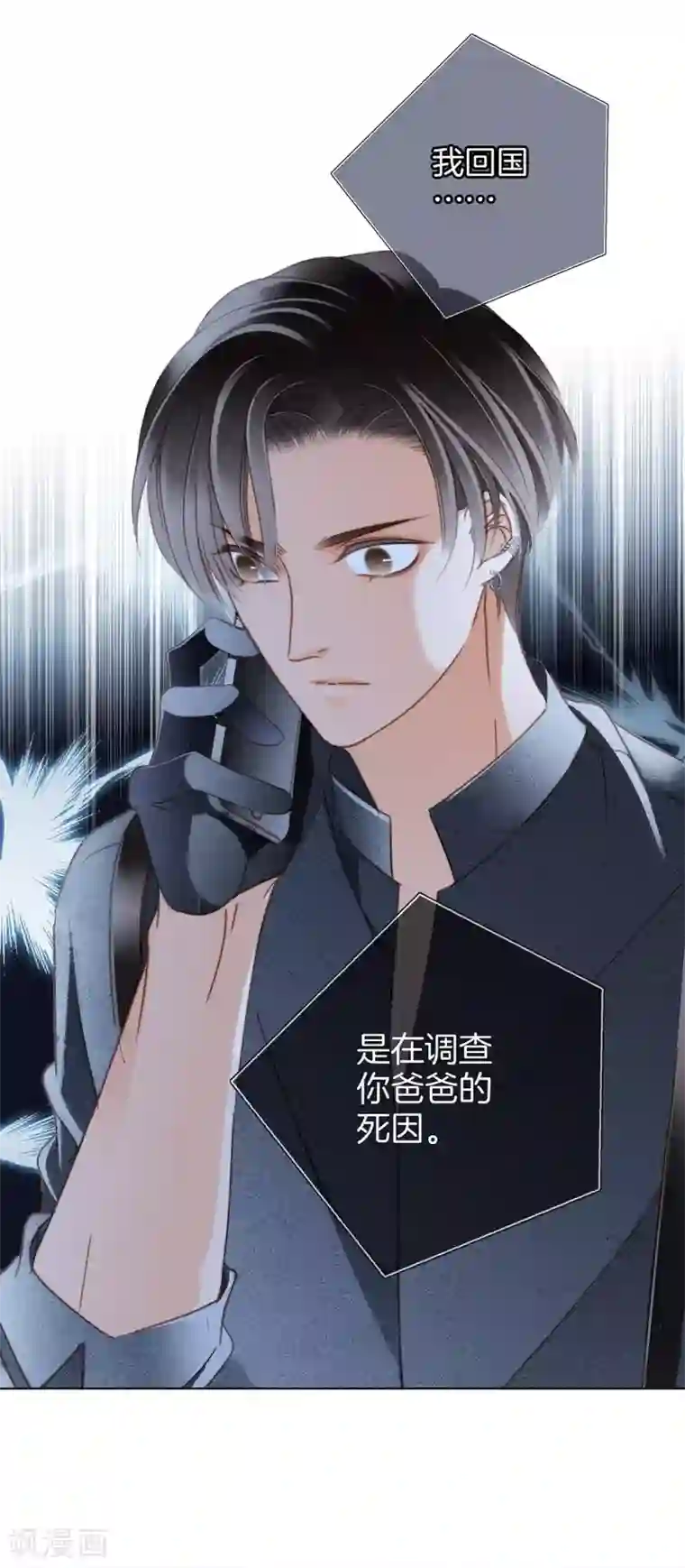 1st Kiss第19话 叔叔的真相