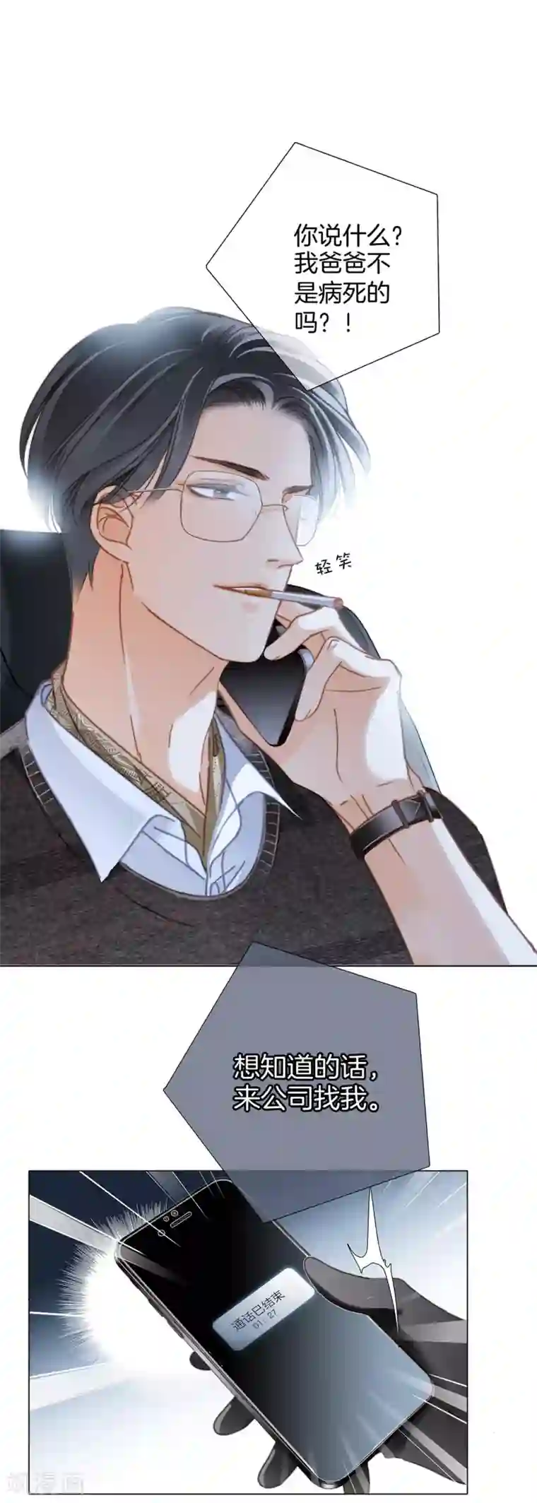 1st Kiss第19话 叔叔的真相