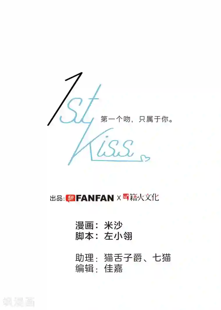 1st Kiss第20话 相信我，留在我身边