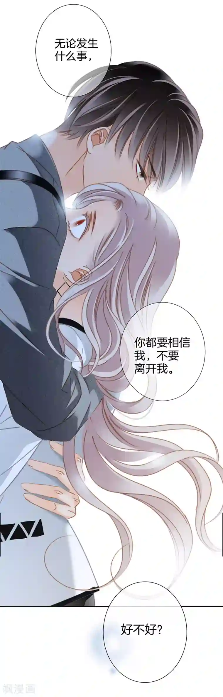 1st Kiss第20话 相信我，留在我身边