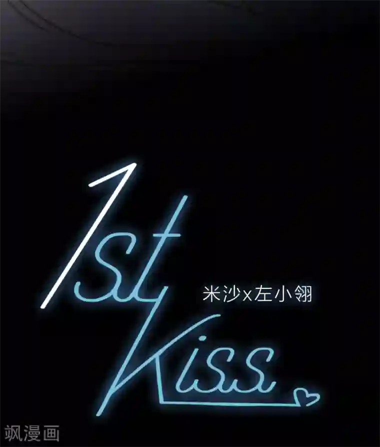 1st Kiss第20话 相信我，留在我身边