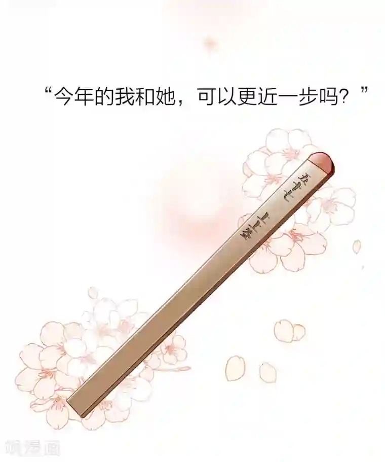 1st Kiss新年特别篇 心想事成