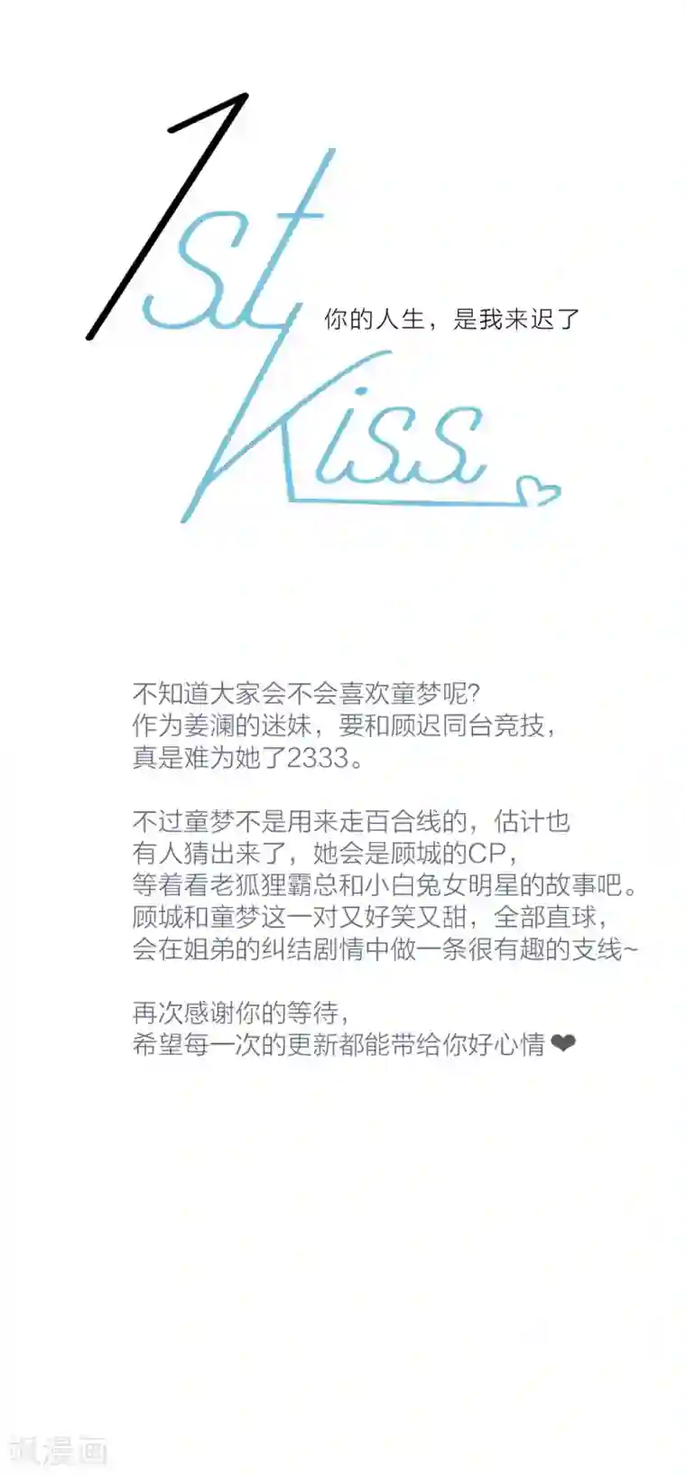 1st Kiss第21话 我们喜欢的，是同一个人
