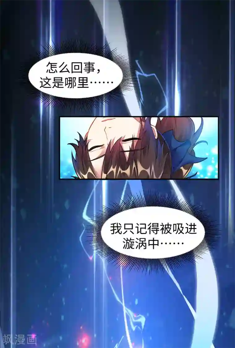 道印第1话 坑爹的穿越！！