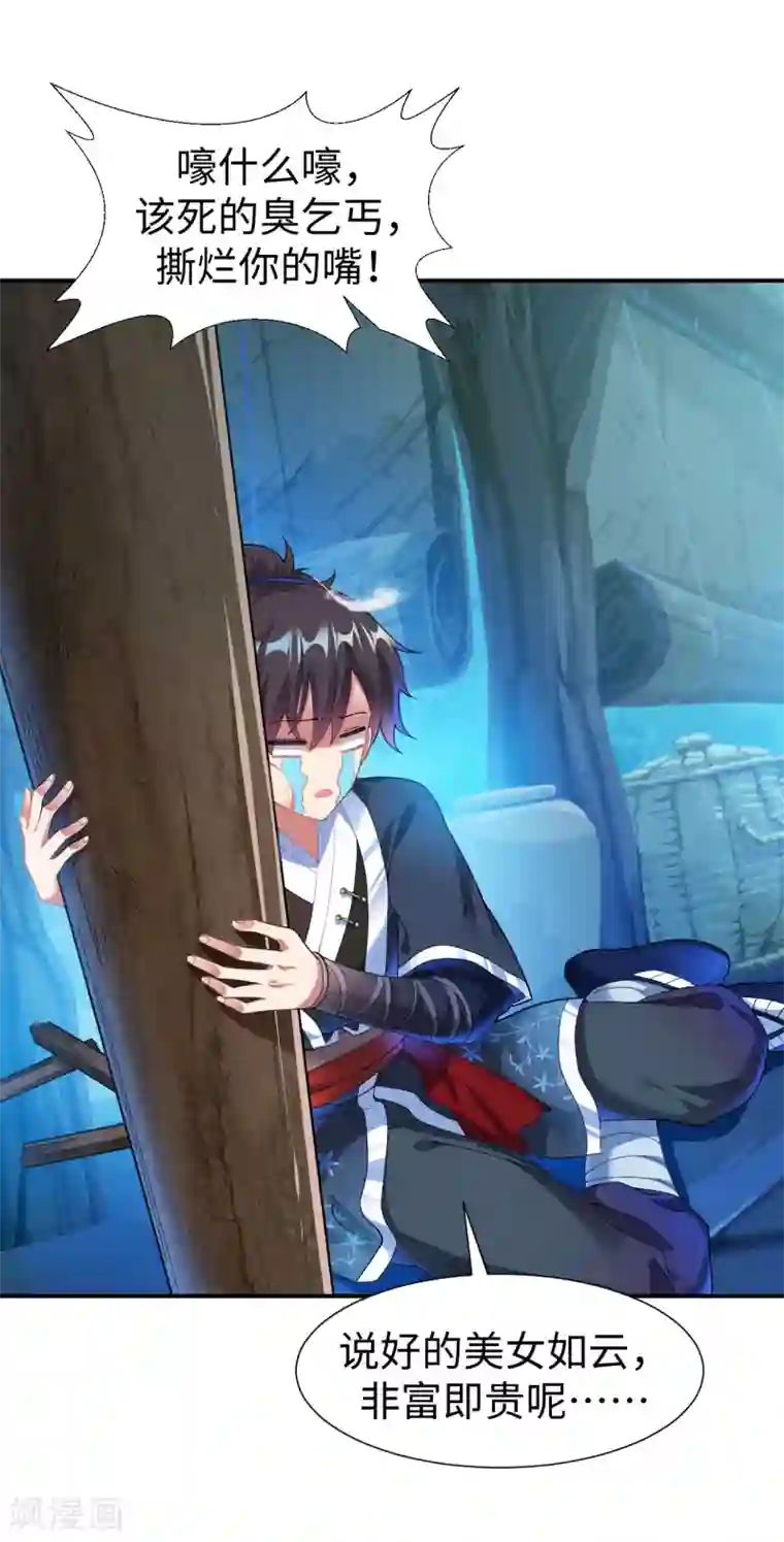 道印第1话 坑爹的穿越！！