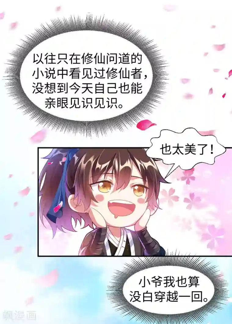 道印第1话 坑爹的穿越！！