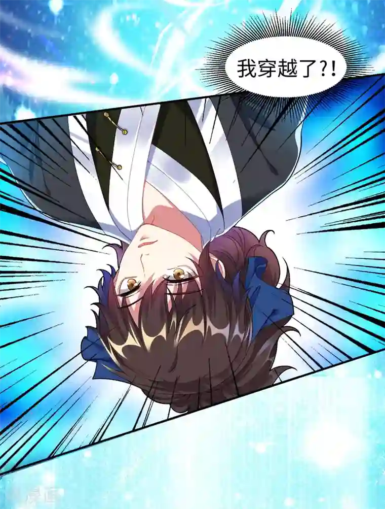 道印第1话 坑爹的穿越！！