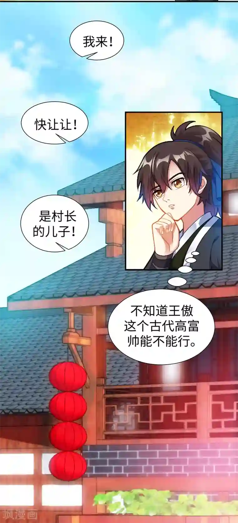 道印第1话 坑爹的穿越！！