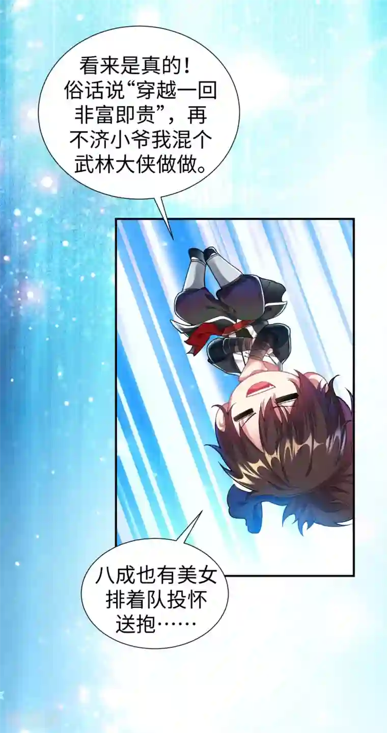 道印第1话 坑爹的穿越！！