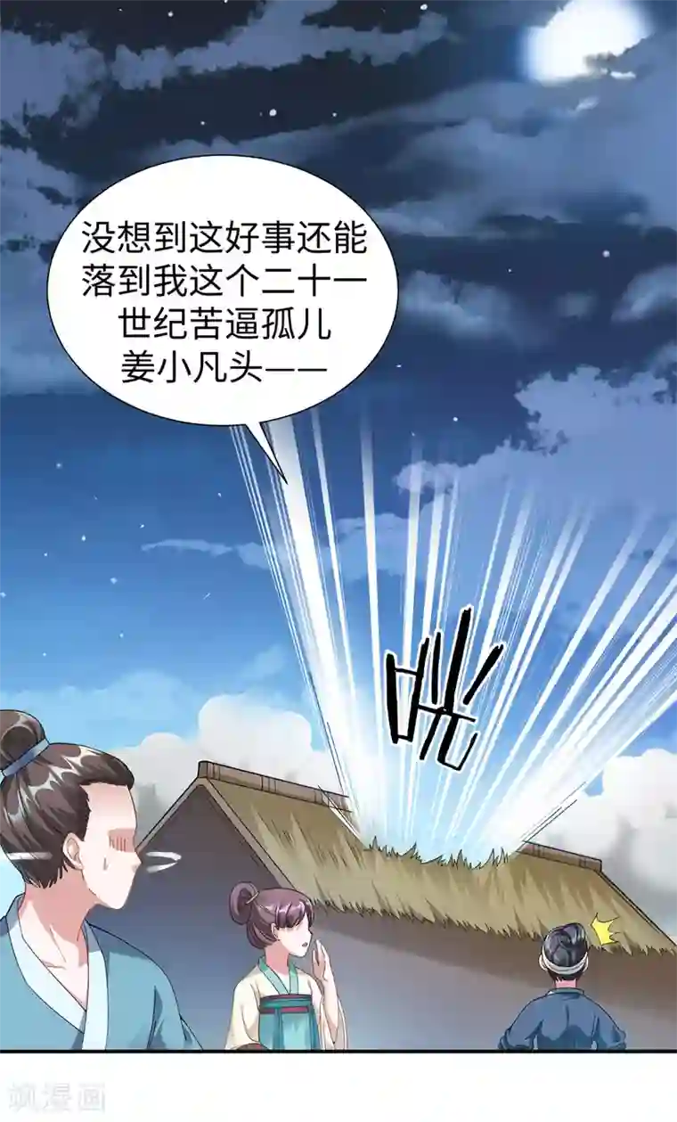 道印第1话 坑爹的穿越！！