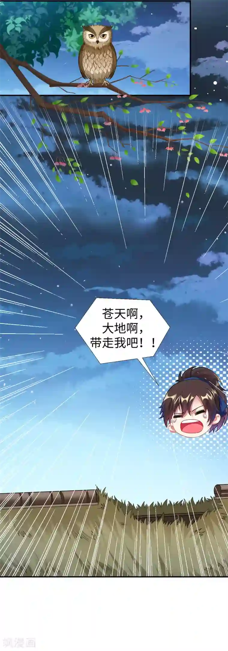 道印第1话 坑爹的穿越！！