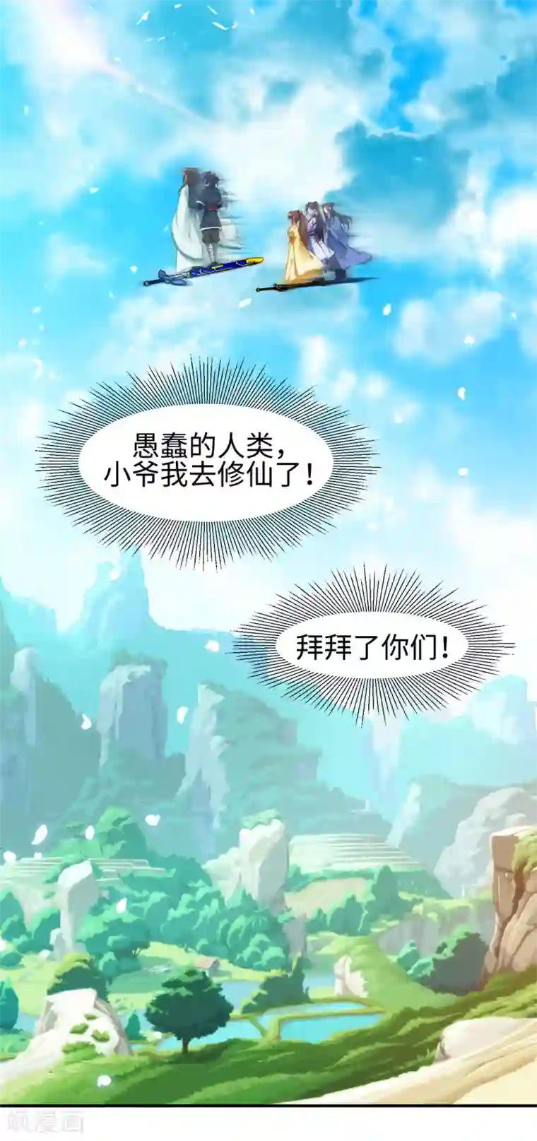 道印第2话 崖底奇遇