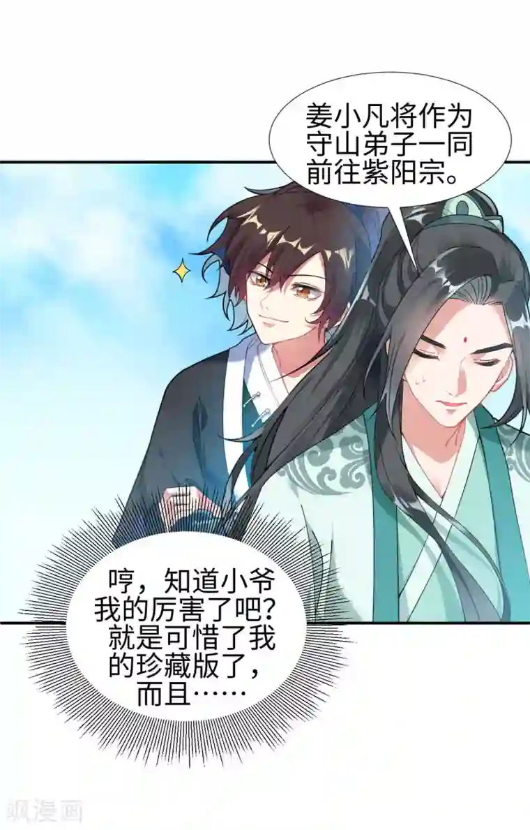 道印第2话 崖底奇遇