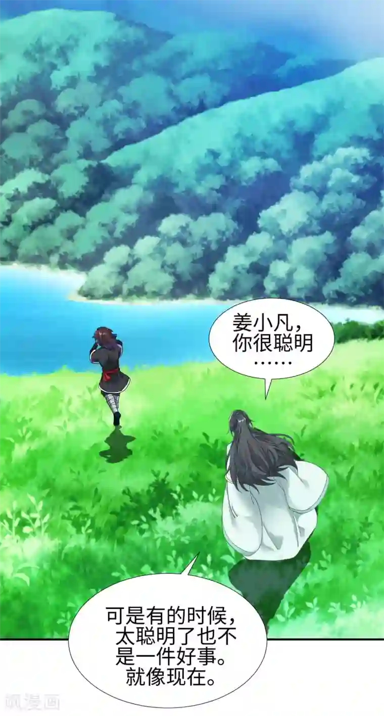 道印第2话 崖底奇遇