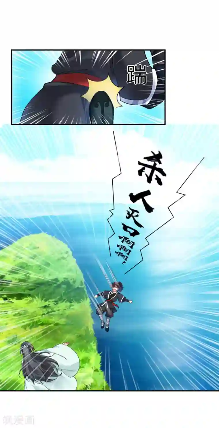 道印第2话 崖底奇遇