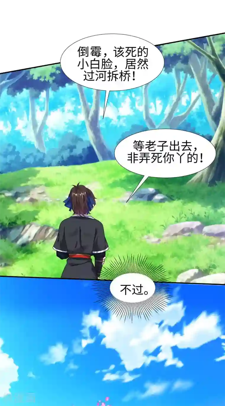 道印第2话 崖底奇遇