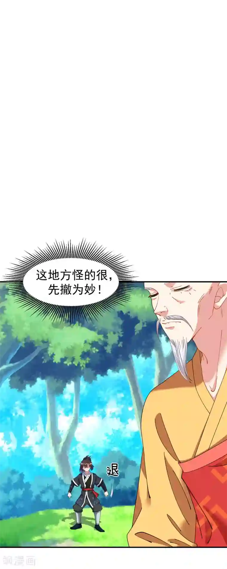 道印第2话 崖底奇遇