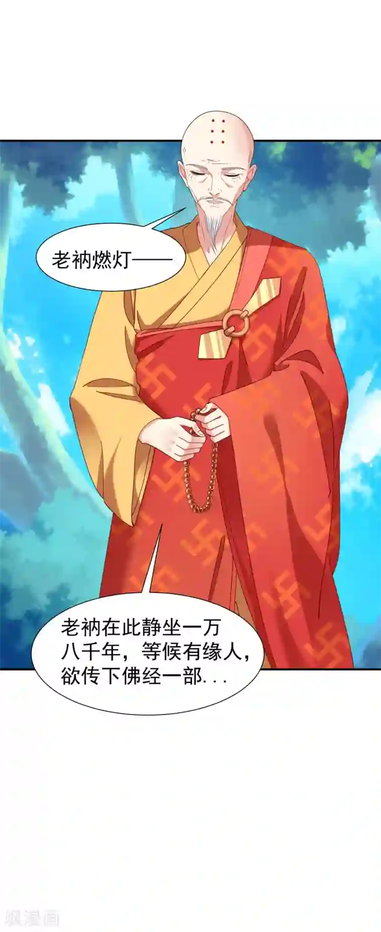 道印第2话 崖底奇遇