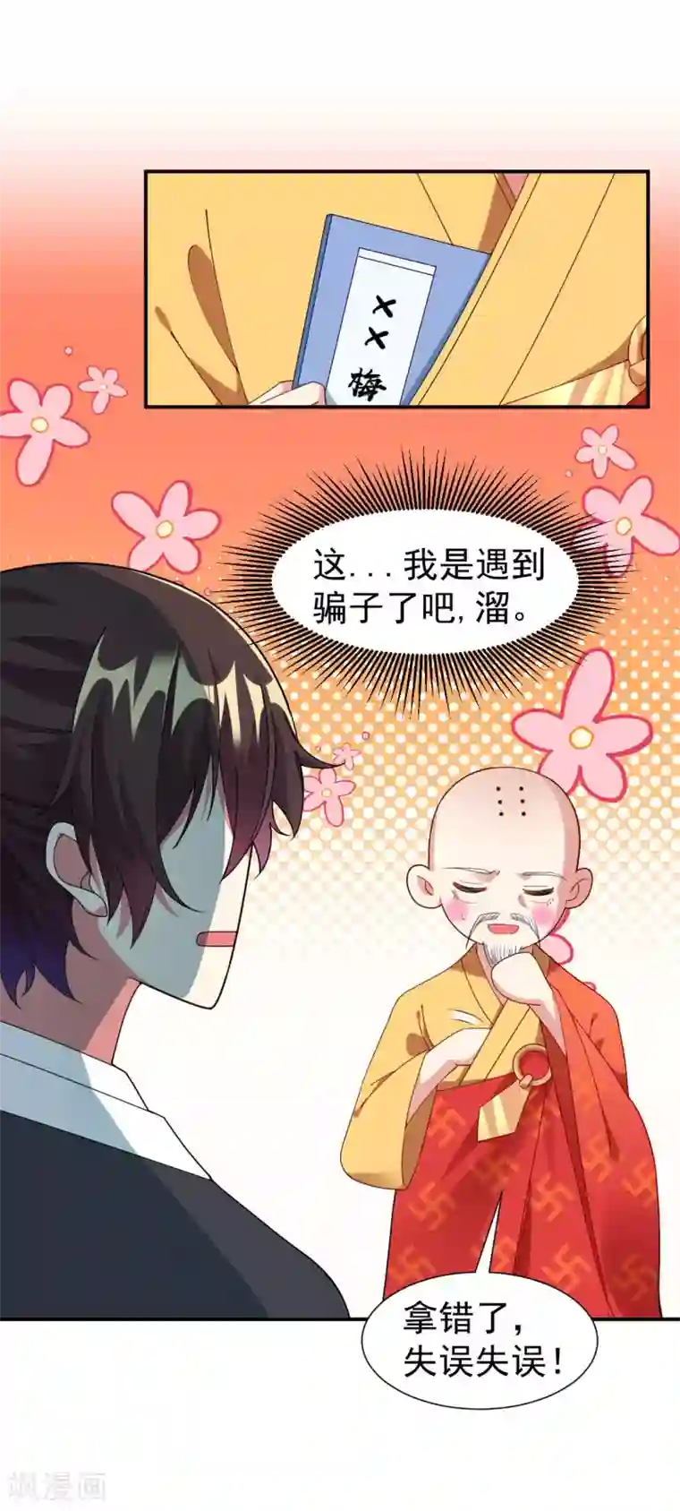 道印第2话 崖底奇遇