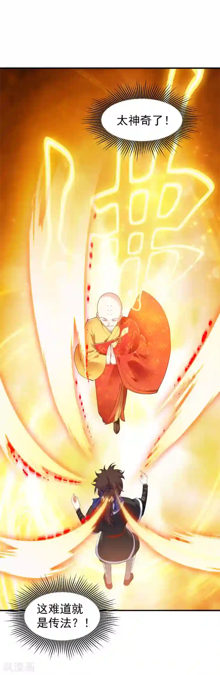 道印第2话 崖底奇遇