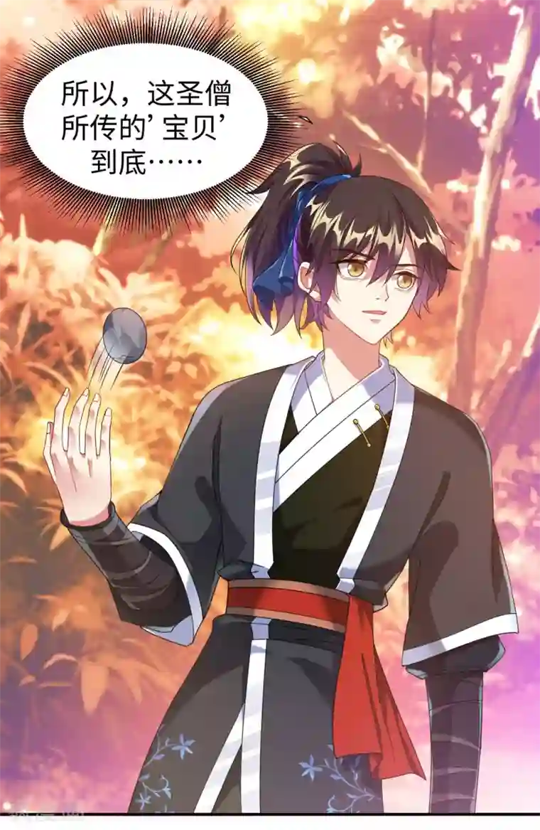 道印第3话 英雄救美？！