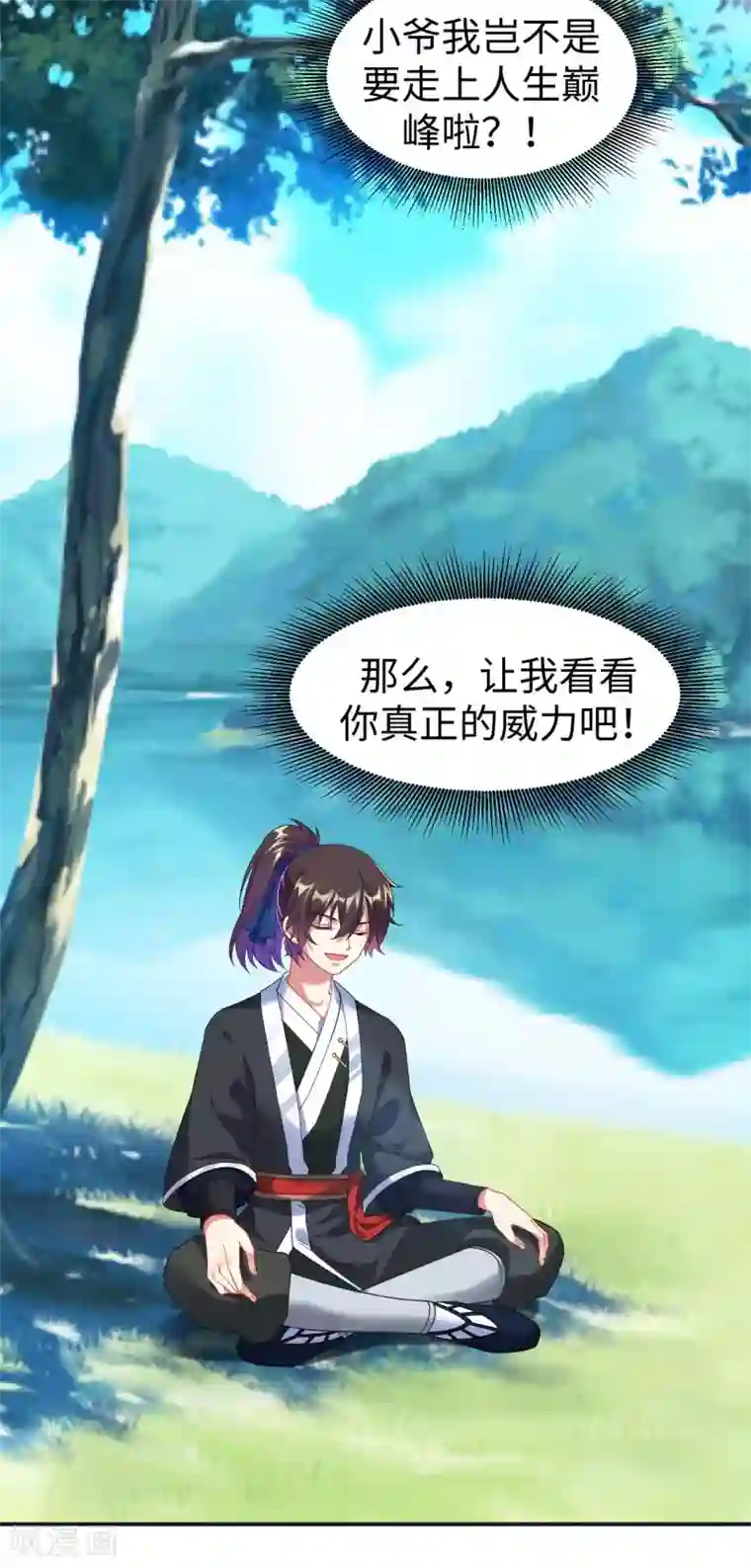 道印第3话 英雄救美？！