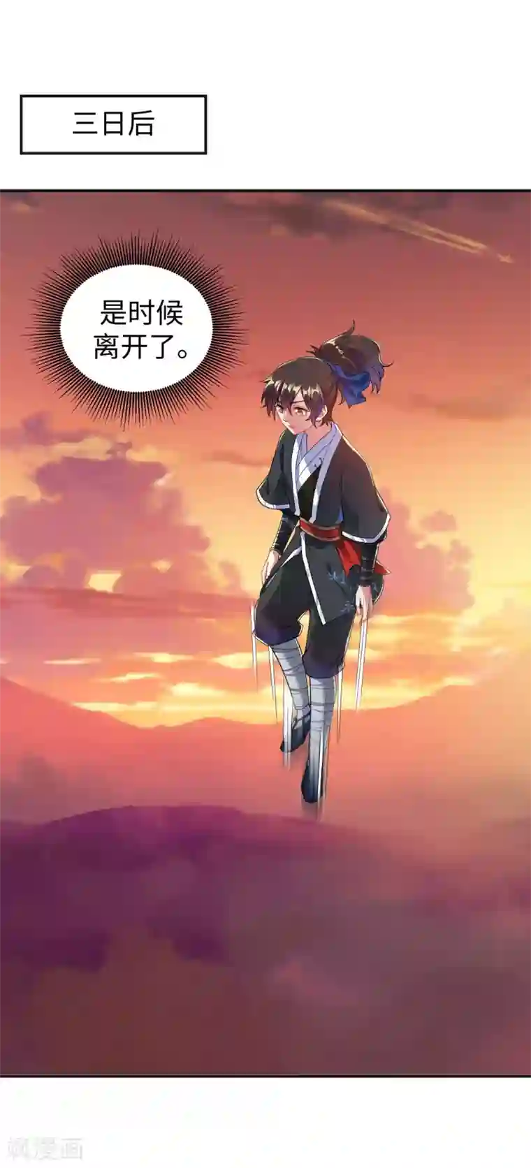 道印第3话 英雄救美？！