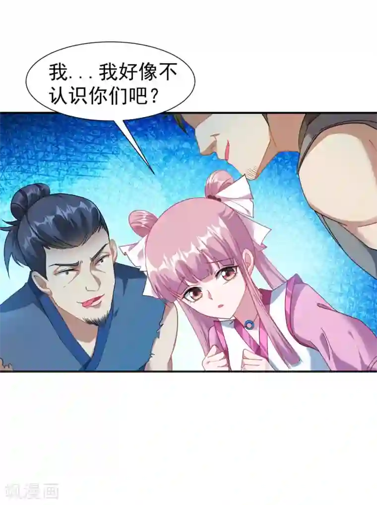 道印第3话 英雄救美？！