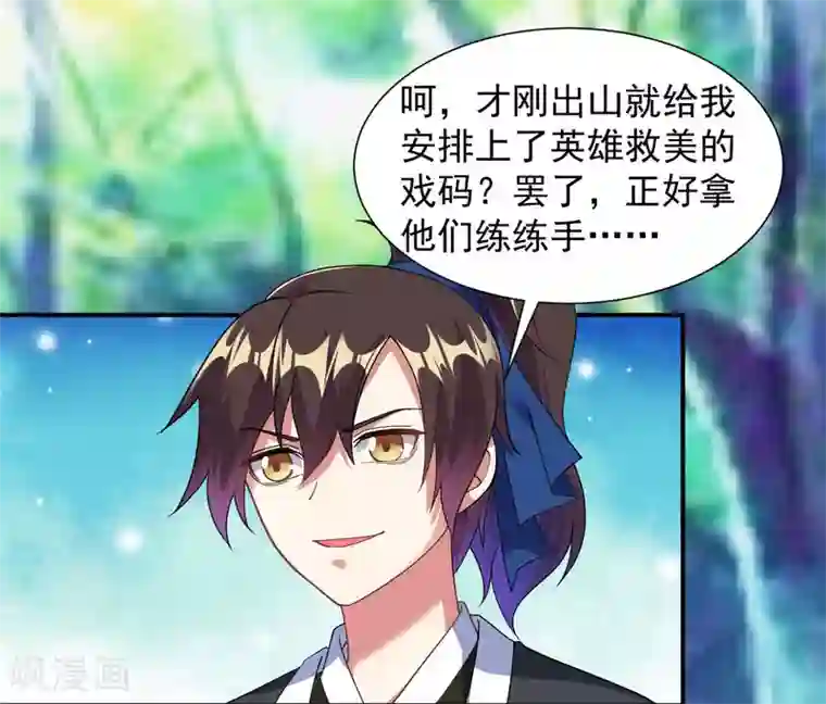 道印第3话 英雄救美？！