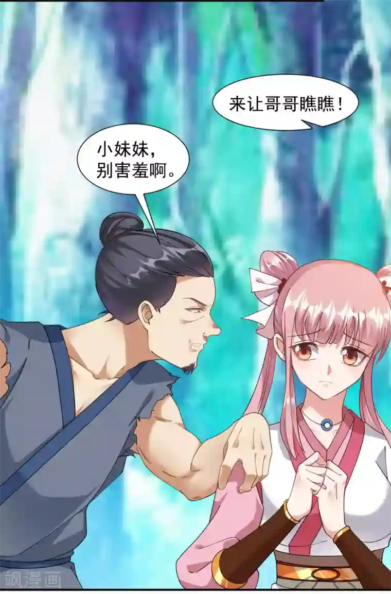 道印第3话 英雄救美？！