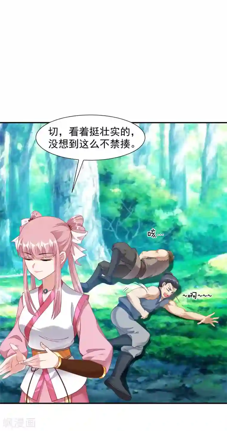 道印第3话 英雄救美？！