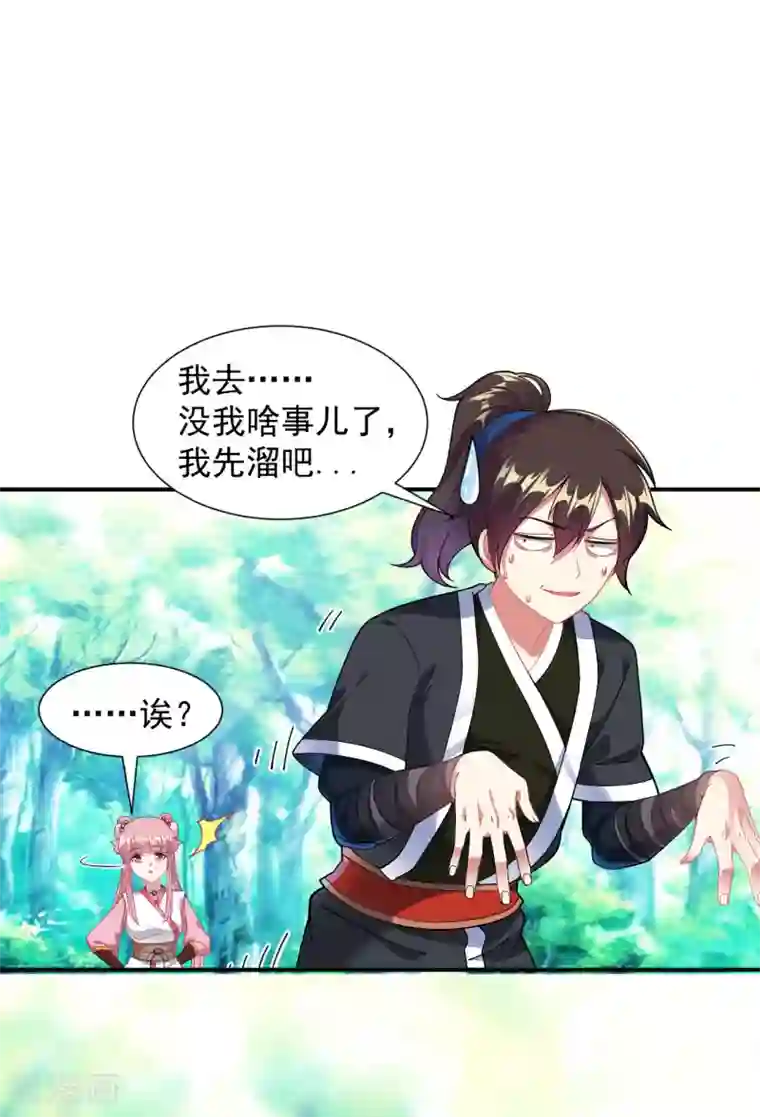 道印第3话 英雄救美？！