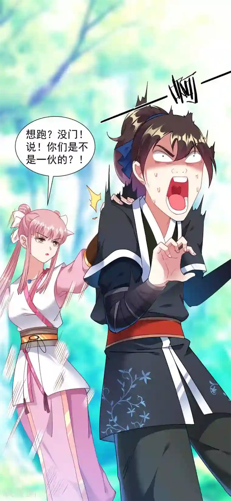 道印第3话 英雄救美？！