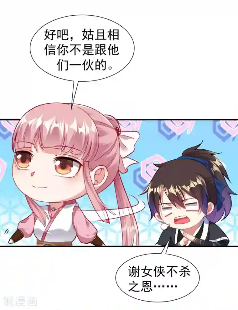 道印第3话 英雄救美？！