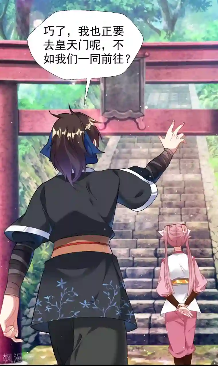 道印第3话 英雄救美？！