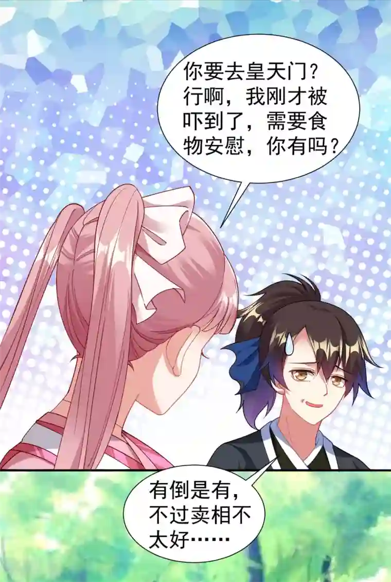 道印第3话 英雄救美？！