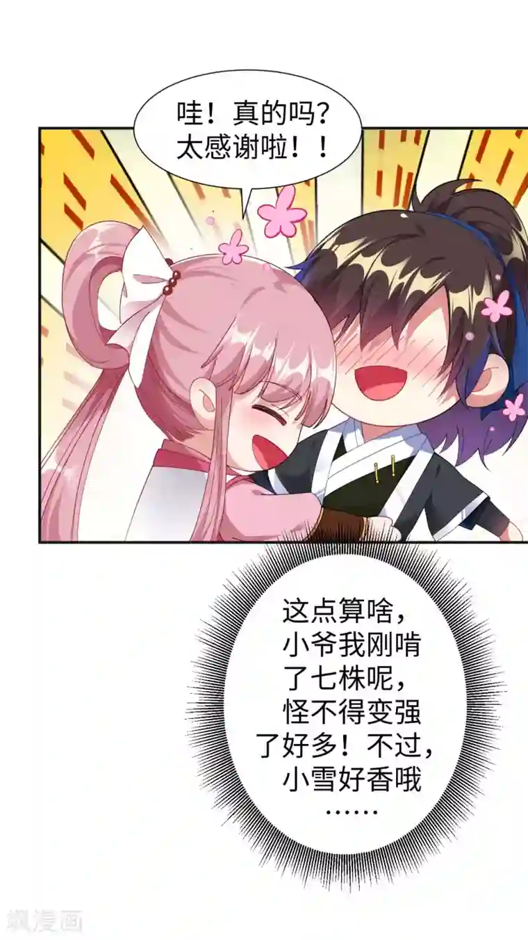 道印第3话 英雄救美？！